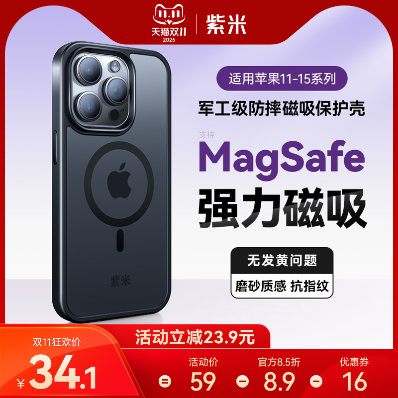 紫米适用苹果12/13/14磁吸手机壳