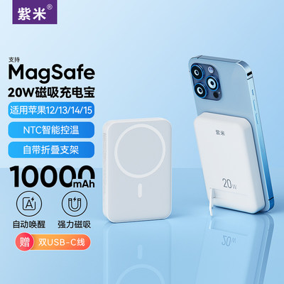 紫米20W磁吸充电宝10000mAh