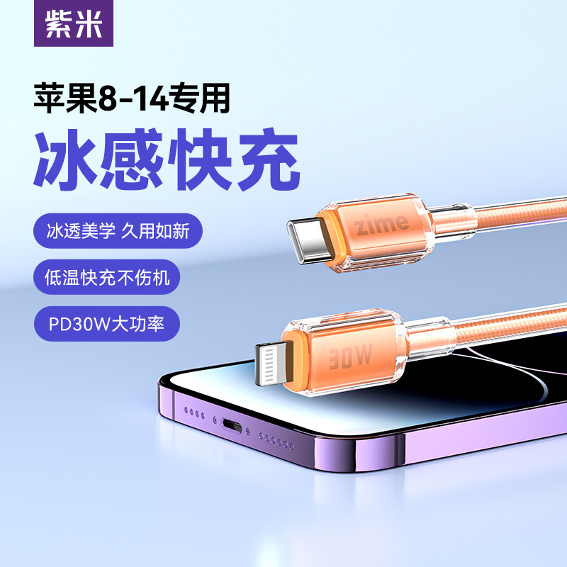 适用苹果14冰透数据线iPhone13充电线13ProMax手机12冲电线USB车载短款PD30快充加长iPad平板充电器线20W套装
