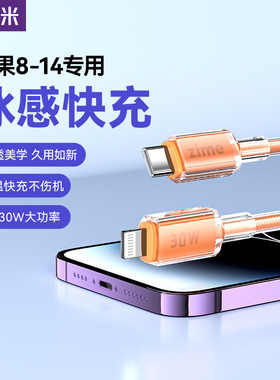 适用苹果14冰透数据线iPhone13充电线13ProMax手机12冲电线USB车载短款PD30快充加长iPad平板充电器线20W套装