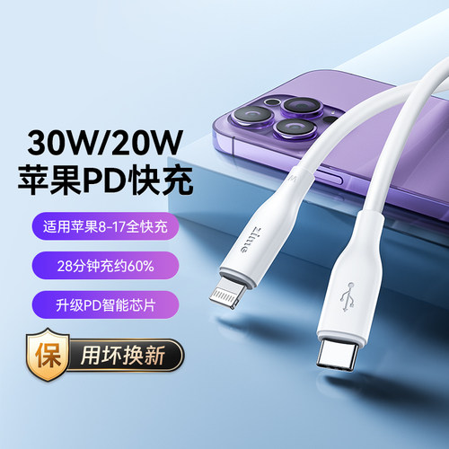 适用苹果30WPD快充数据线