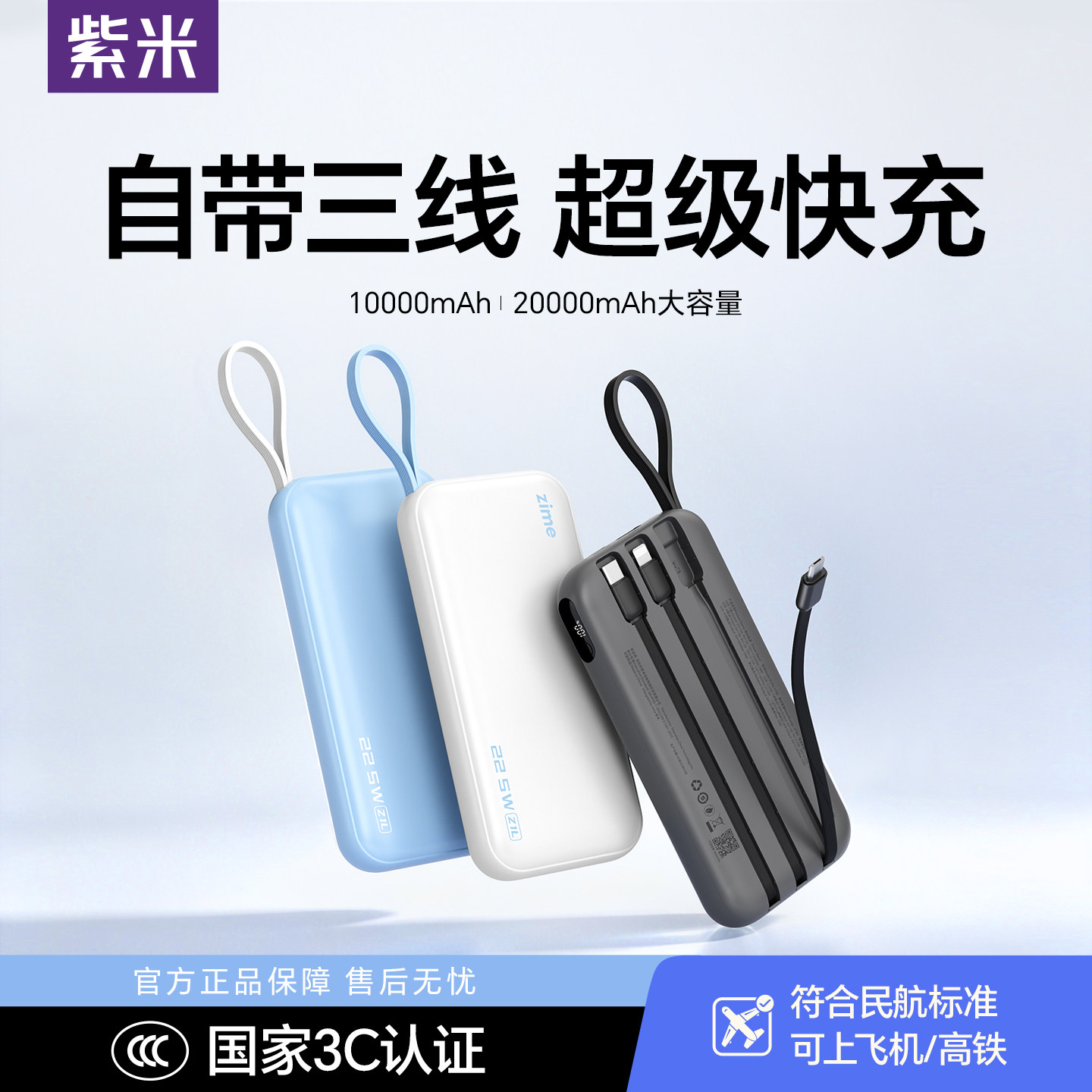 【国家3C认证】紫米自带线充电宝20000毫安22.5W超级快充PD大容量适用华为小米苹果手机移动电源可携带上飞机