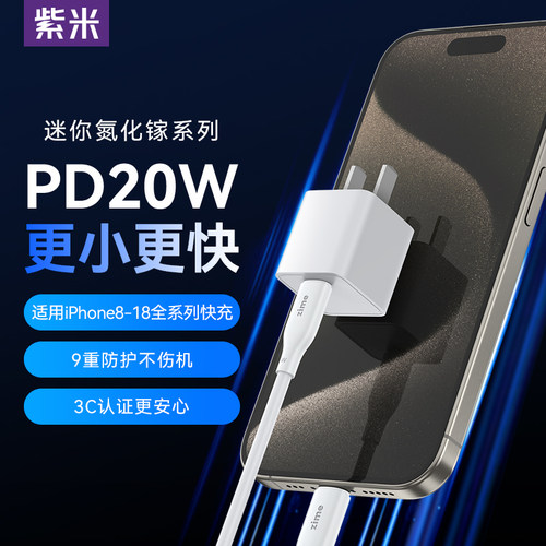紫米20WPD快充头适用于苹果8-16