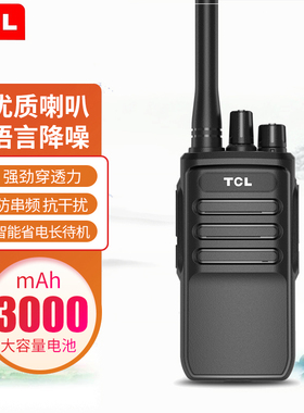 TCL HT6plus对讲机一键对频原装电池/充电器/背夹/天线餐饮手台