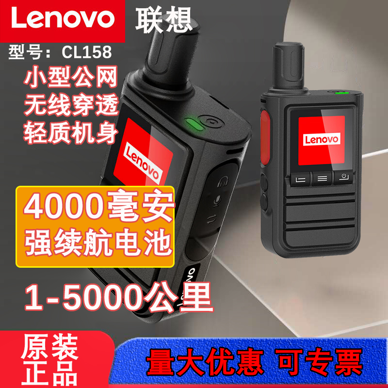 联想无限全国对讲机智能降噪通话