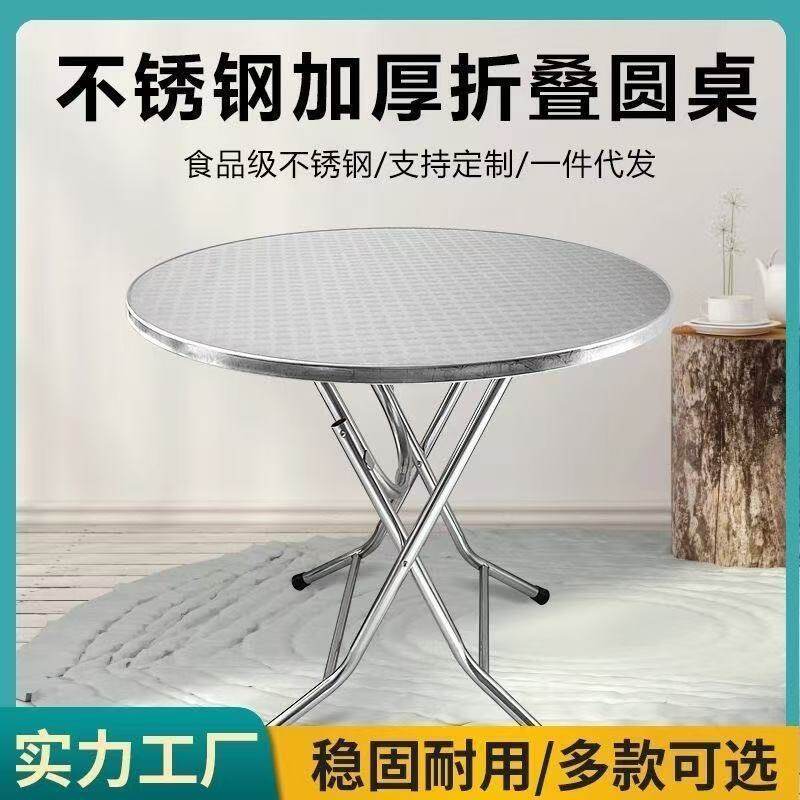 304不锈钢圆桌特厚桌便携吃饭桌子折叠桌可折叠桌子家用简易户外