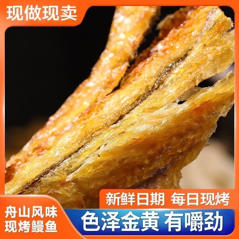 减肥解馋小零食碳烤鳗鱼片手撕鱼干小吃早餐孕妇0脂肪抗饿海鲜低热量速食休闲现烤专用海味炭烤轻食舟山特产追剧营养罐装养胃网红