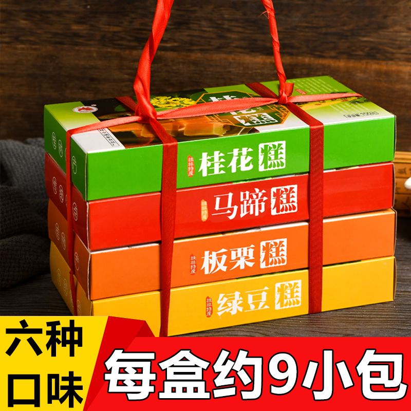 桂花糕绿豆糕广西桂林特产中式传统马蹄糕板栗糕茶点感恩节送礼