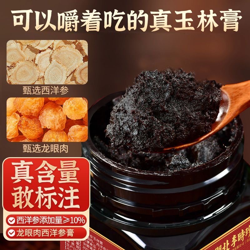 女士减肥专用解馋小零食西洋参玉灵膏桂圆西洋参柴火蒸制膏滋补气血膏低脂搭档轻食健身早餐代餐熬夜利水肿排毒养颜日常省心​