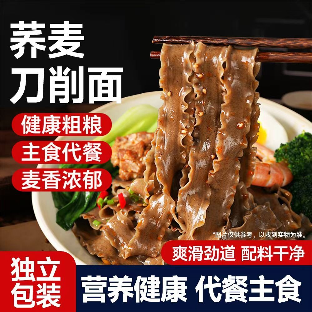 中澜荞麦面刀削面减0脂粗粮高蛋白早餐代餐主食面条袋装整箱
