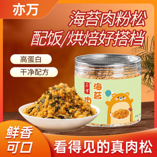 适合减脂期代餐食物低卡低脂低热量减肥餐食品原味猪肉松无添加剂儿童早餐肉粉营养健康高蛋白松寿司烘焙专用网红女神轻食健身饱腹