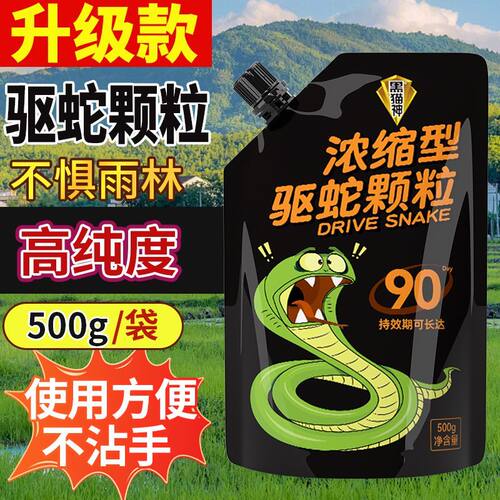 强效驱蛇粉家用庭院户外驱蛇颗粒钓鱼露营硫簧驱蛇防虫防蛇粉
