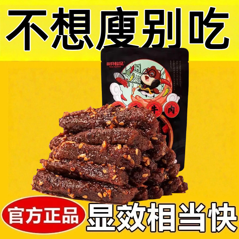 牛肉减脂减肥餐0脂肪开袋即食0卡0反式脂肪酸无添加剂蜀香牛肉100g/袋装四川特产麻辣肉干独立小包熟食休闲追剧减脂期解馋小零食