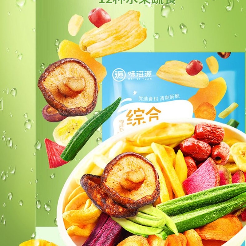 减肥解馋小零食果蔬脆干秋葵即食蔬菜干香菇脱水什锦非油炸孕妇儿童休闲食品营养高钙综合装低脂居家追剧时享用口感酥脆满口鲜香​