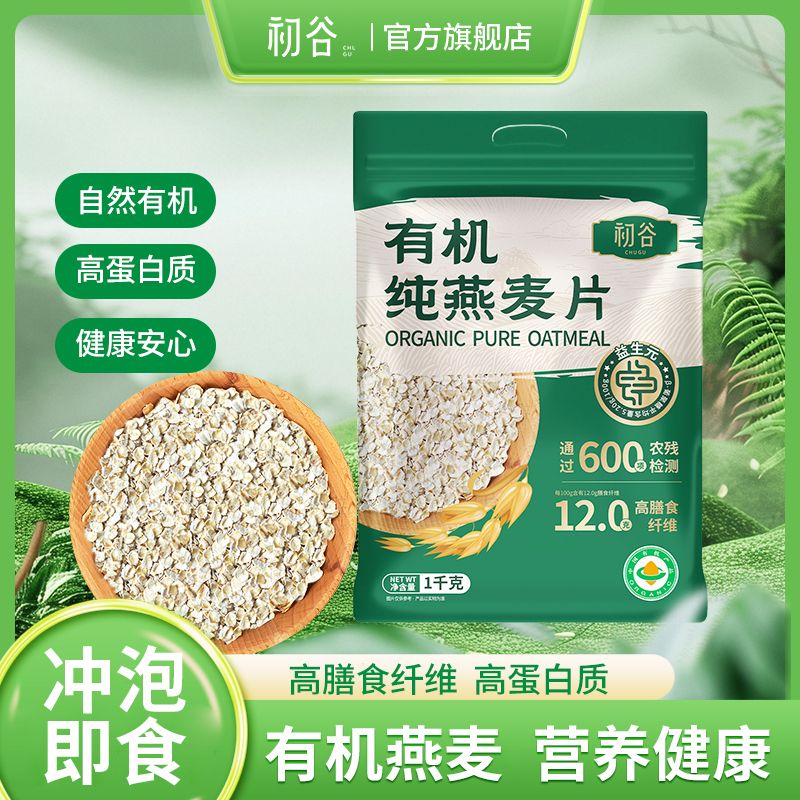 初谷有机纯燕麦片袋装无添加蔗糖冲泡即食免煮营养早餐原味代餐图片