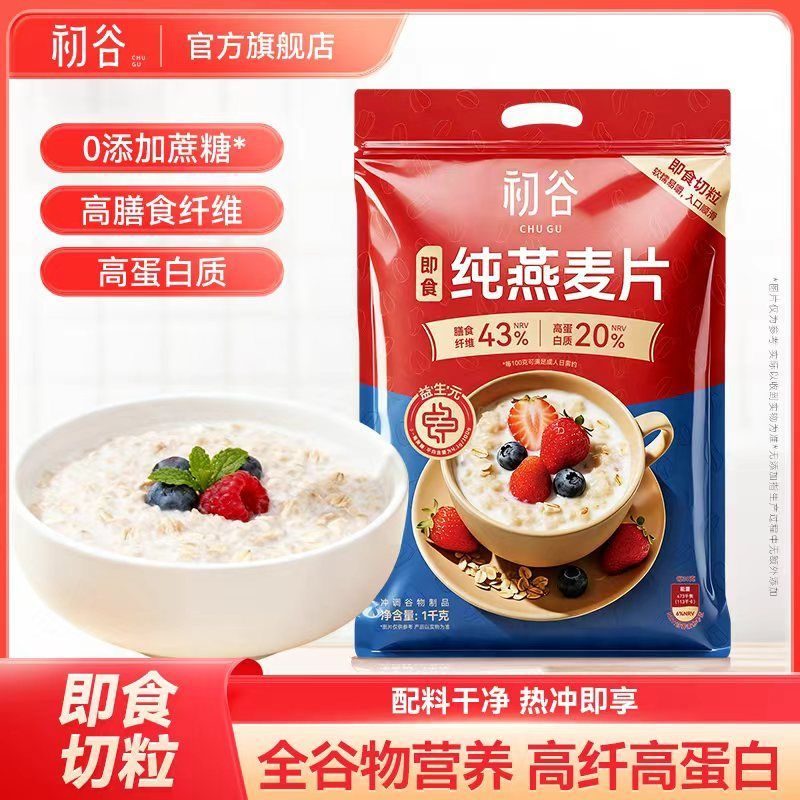 初谷即食纯燕麦片1kg袋装原味免煮谷物冲饮营养饱腹早餐代餐图片