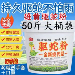 50斤硫簧雄簧驱蛇粉防蛇药家用野外防虫器户外露营长效驱虫粉蛇药