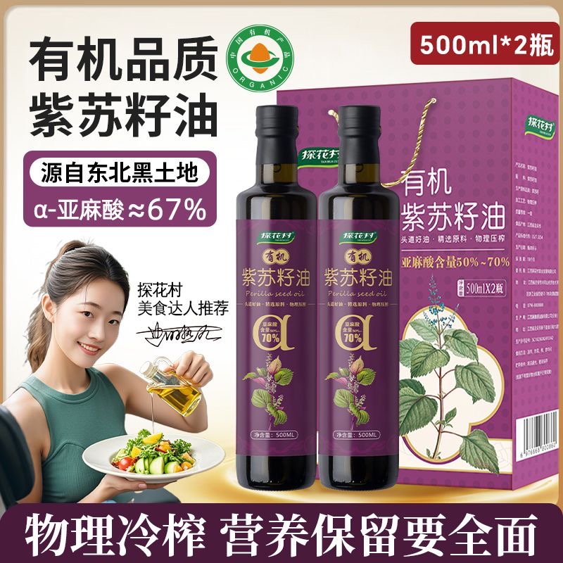 减肥餐食品适合减脂期代餐食物有机紫苏籽油低温压榨正宗健康可口服用食用油女神选择低热量低负担轻食伴侣凉拌用超安心很健康​