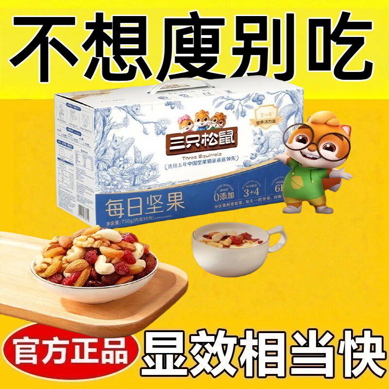 减脂解馋小零食0脂肪0卡0反式脂肪酸无糖非油炸每日坚果健康混合干果礼盒装家庭装营养高蛋白中老年孕妇儿童休闲轻食小吃