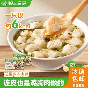 【家庭装】野人日记元气低脂肉燕12盒手工小馄饨轻食代餐儿童早餐