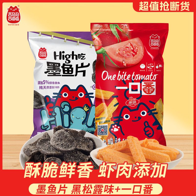 喜盈盈一口番墨鱼片黑松露味藤椒味虾片薯片组合口味解馋零食礼包