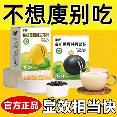 代餐粉五谷杂粮0脂肪0卡无糖无添加剂纯豆浆粉有机认证黄豆黑豆原味高钙高蛋白中老年孕妇学生健身早餐健康冲饮轻食饱腹低负担食品