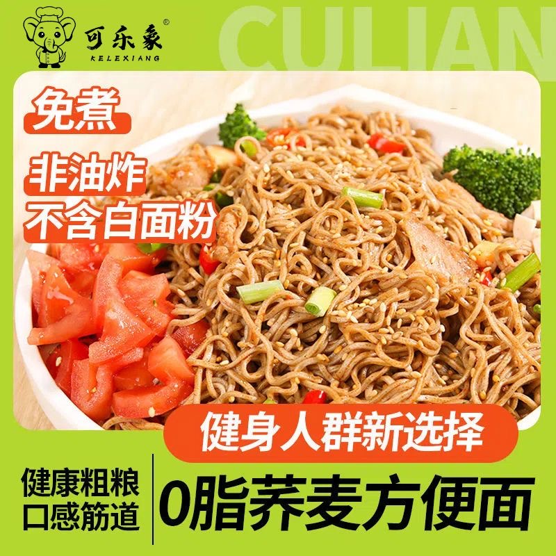 荞麦面糖尿人专用控糖主食代餐减肥餐食品粗粮0脂肪免煮非油炸方便面轻食低卡宿舍早餐健康营养适配女神控糖日常助力减脂更适合
