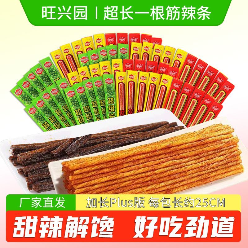 一根筋辣条超长豆角干素牛筋香辣麻辣面筋儿时怀旧辣条解馋小零食