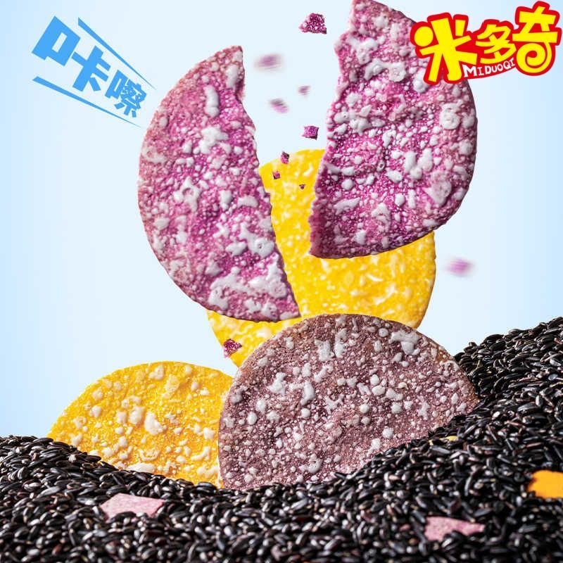 减肥解馋小零食玉米紫薯黑米南瓜味粗粮雪米饼非油炸网红爆款休闲饼干低卡早餐适合晨起搭配牛奶或豆浆食用饱腹开启活力满满的一天