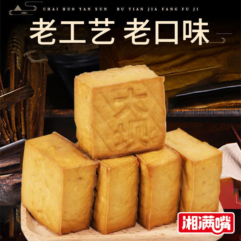 正宗武冈大坝豆腐豆干香干湖南特产邵阳石磨豆腐干豆腐干无添加剂