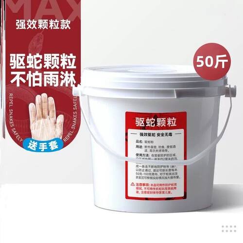 50斤大桶装防雨款驱蛇粉强力防蛇户外露营驱蛇颗粒强效防蛇虫持久