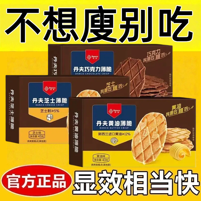 适合减脂期代餐食物0卡0脂无糖非油炸0反式脂肪酸巧克力薄脆饼干小包盒装黄油味华夫脆纯可可网红休闲减肥解馋小零食追剧夜宵小吃