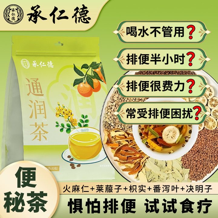 减肥茶刮油茶去湿气排油通润茶番泻叶莱菔子火麻仁枳实养护脾胃清热去火茶润肠通便大餐救星配方适合休闲时促消化解油腻养生茶​