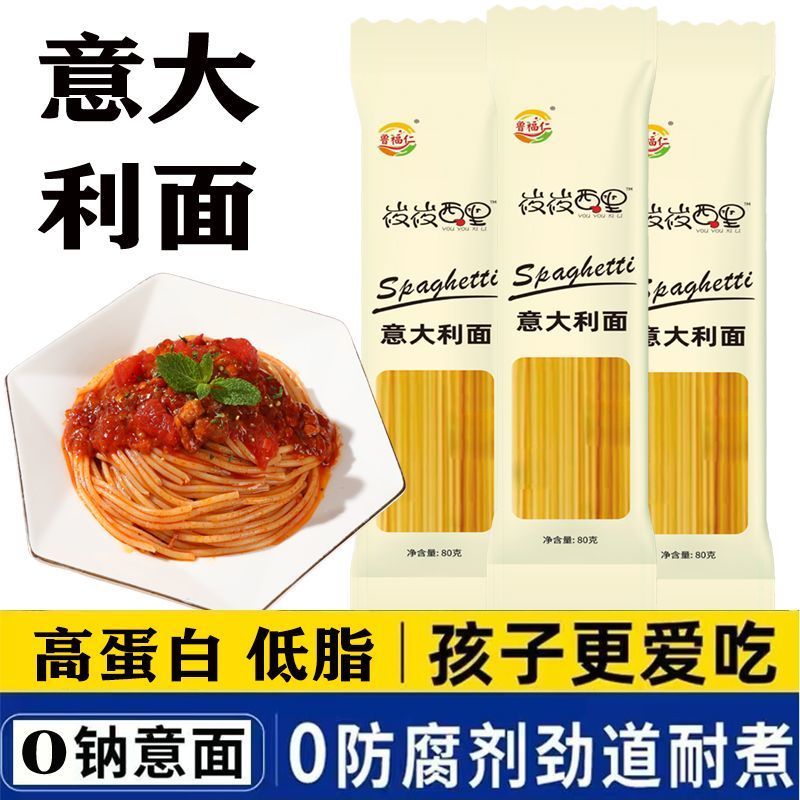 正宗意大利意面低脂高蛋白小包装直面硬质小麦炒面拌面儿童西餐