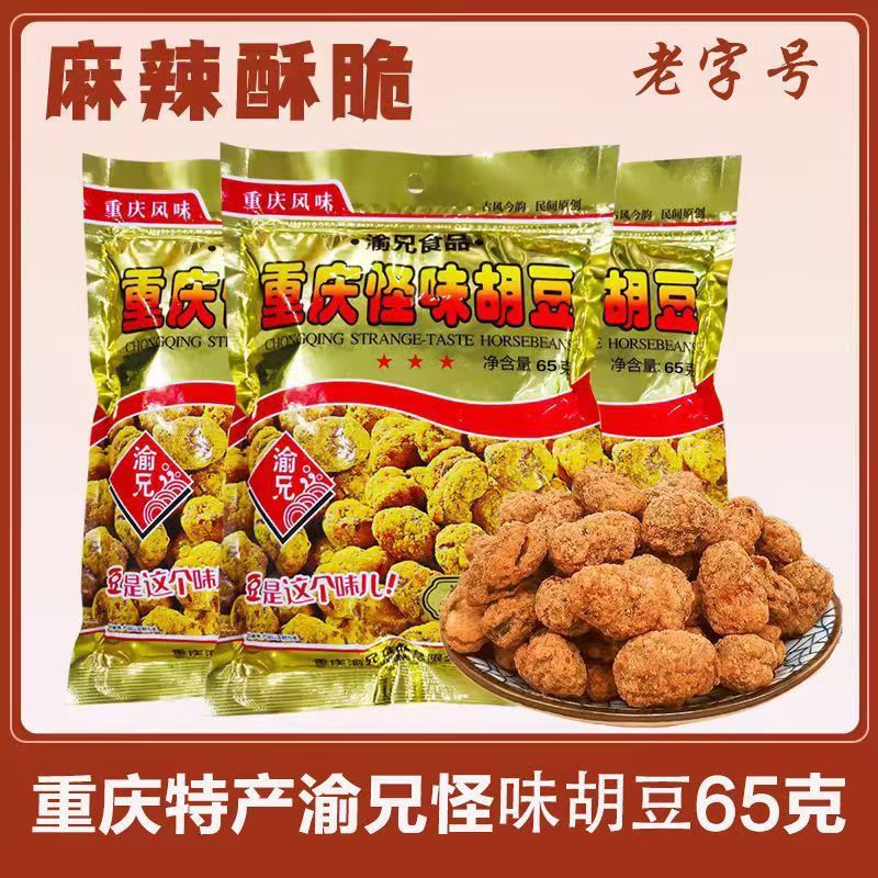 重庆怪味胡豆蚕豆正宗休闲袋装小吃兰花麻辣酥脆小包装零食2