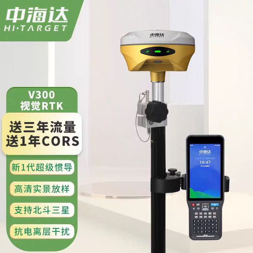 中海达V300视觉实景放样RTK测量仪