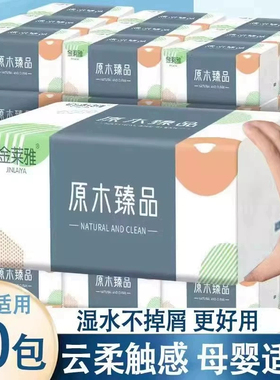 金莱雅抽纸超大包四层加厚可湿水不掉屑面巾纸婴适用抽取式纸巾