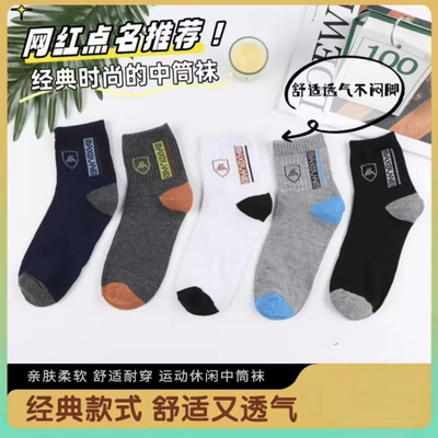 【7A级中筒袜抗菌防臭】5双装