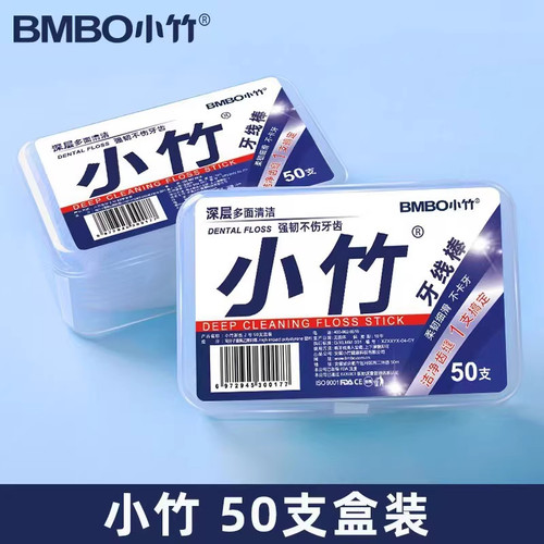 经典牙线便携牙签盒家用清洁牙缝超细牙线棒一次性家庭装1盒50支