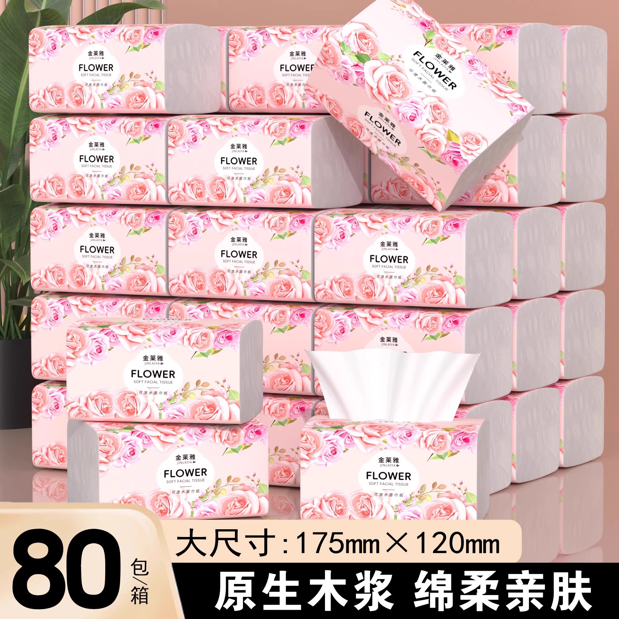 【60包一年加量装】原生木浆抽纸整箱批发家用卫生纸车载纸巾抽纸