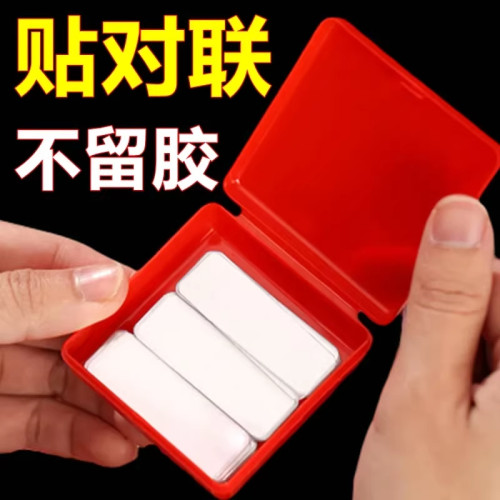 马年对联专用双面胶双面贴胶贴不留胶门幅过年贴新年春联的无痕胶