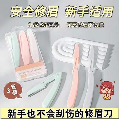 新手折叠式微距修眉刀学生盒装安全型初学者女刮眉刀修眉神器套装
