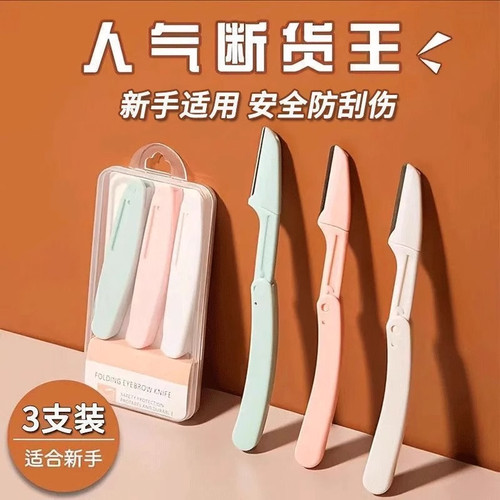 安全型折叠修眉刀刮眉刀女防刮伤初学者套装美妆工具可替换刀片