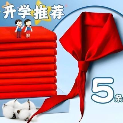 红领巾小学生标准不掉色超加厚棉布中学1.1米统一儿文开学小礼品