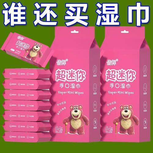 超迷你湿巾随身便携式儿童湿纸巾婴儿手口清洁无菌擦脸小包学生用
