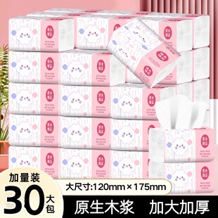60包大包抽纸家用实惠装整箱批餐巾纸纸巾卫生纸面巾纸厕所擦手纸