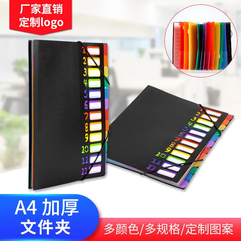 泽佑多层a4资料册文件收纳12层彩虹分类文件夹办公用品计划本