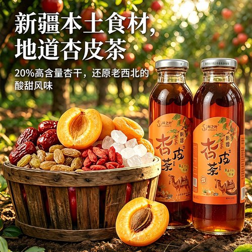 新疆古法熬制杏皮茶1L玻璃瓶装