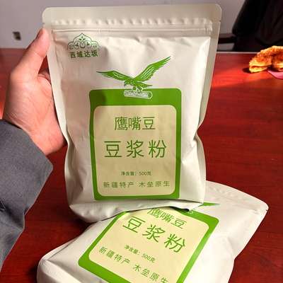 新疆特产鹰嘴豆豆浆粉即冲新货