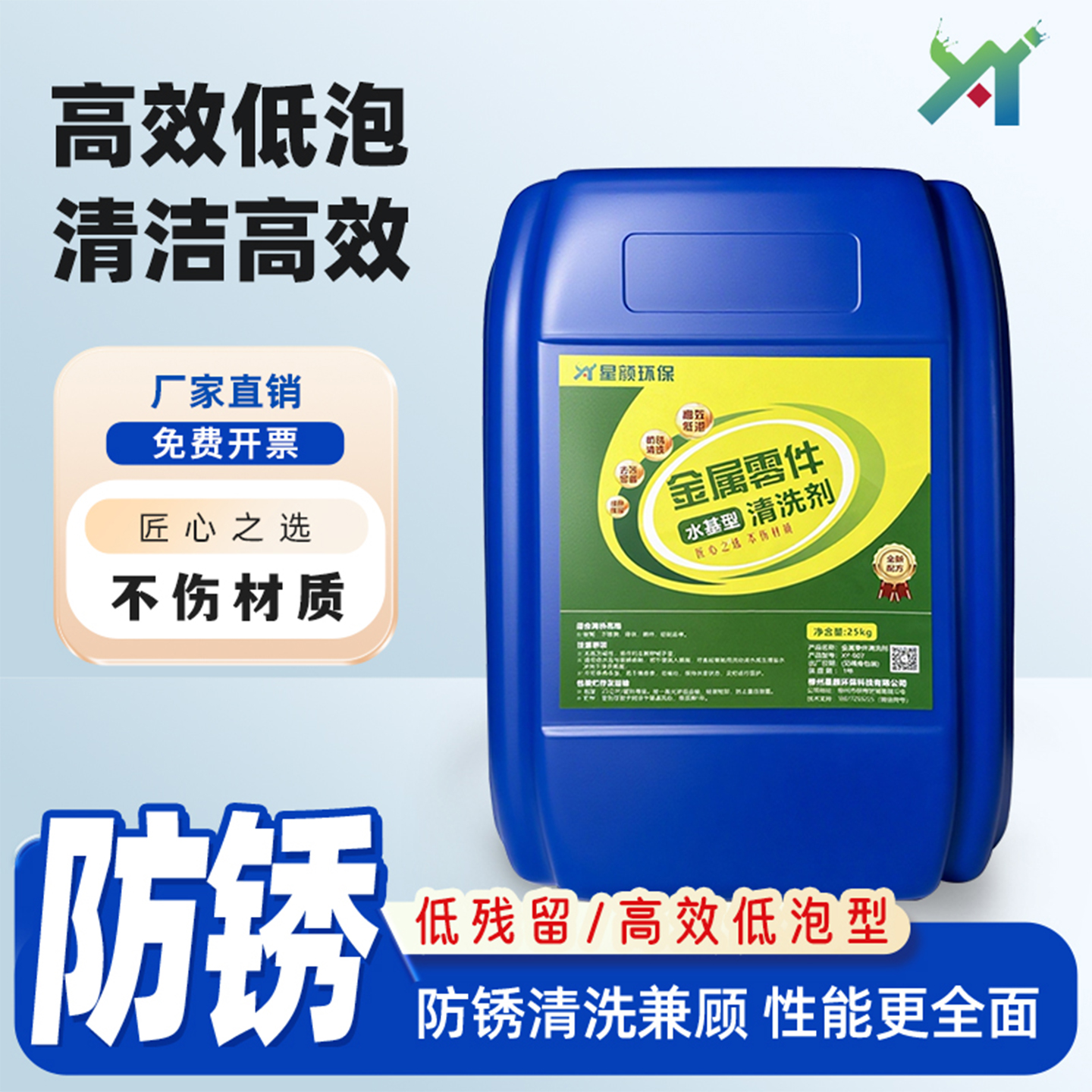 金属除油防锈低泡清洗剂兼顾环保
